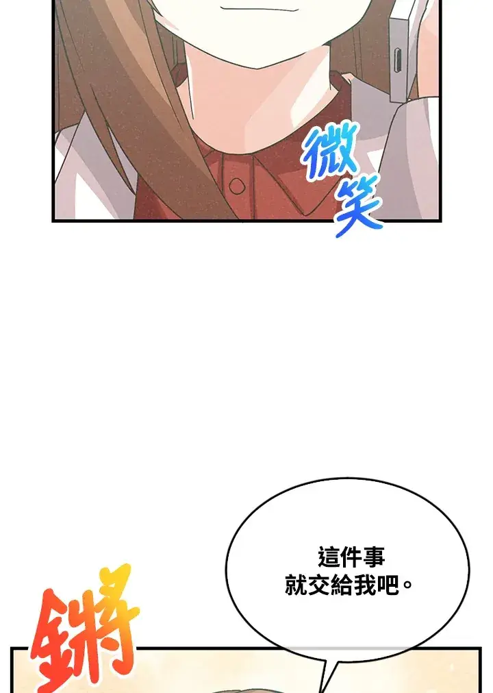 《精灵农夫》第84话图29