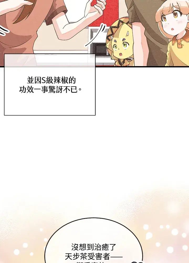《精灵农夫》第84话图3