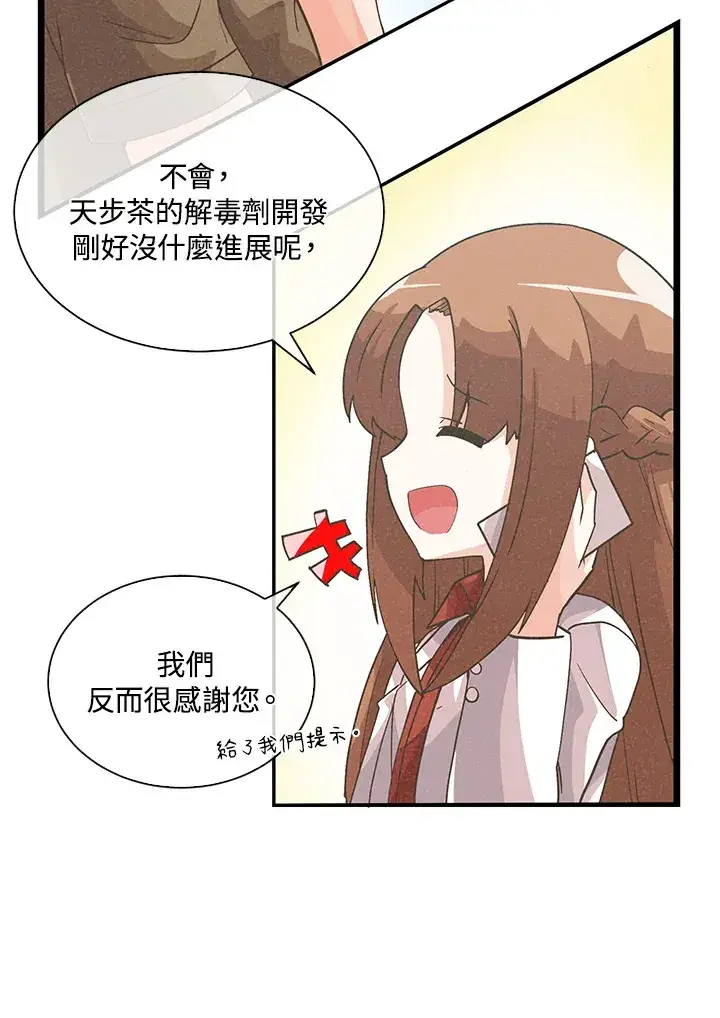 《精灵农夫》第84话图32