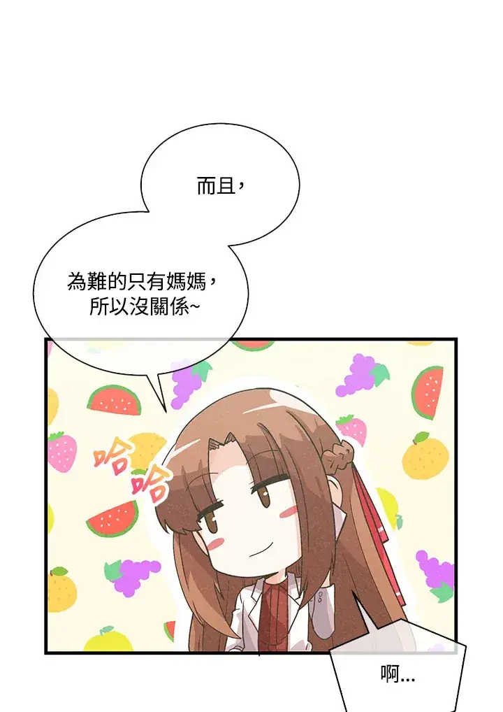 《精灵农夫》第84话图33