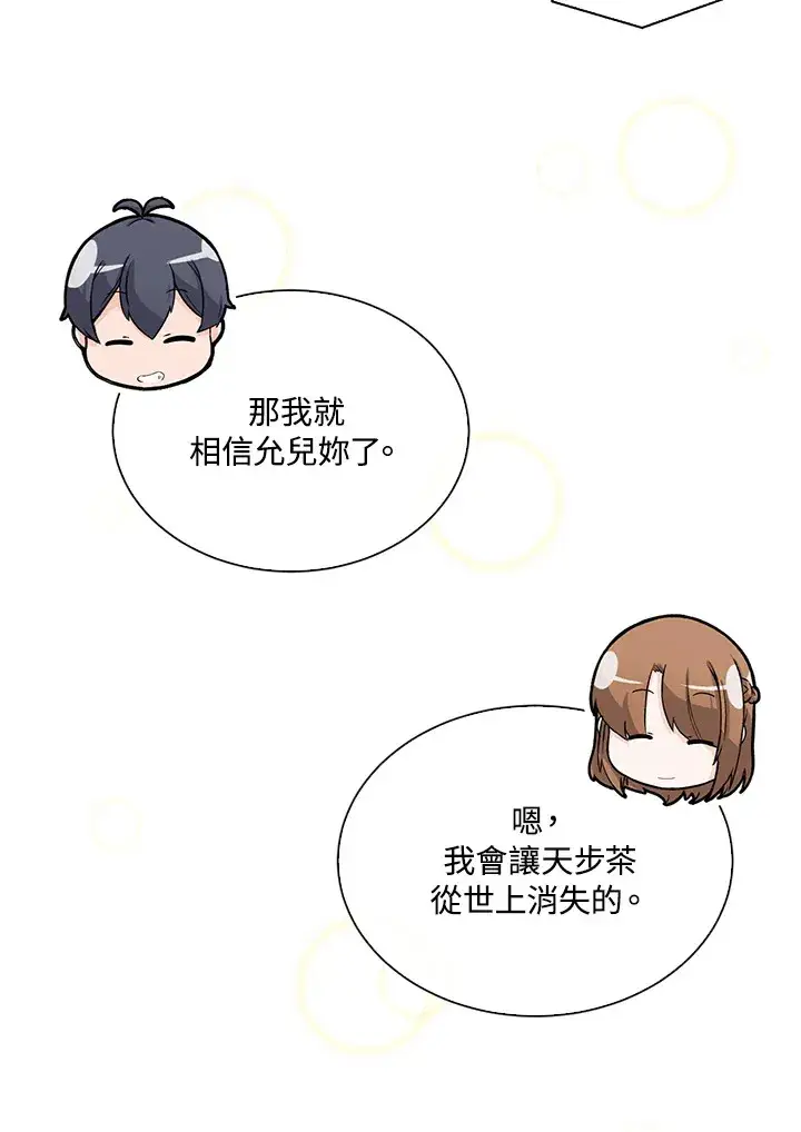 《精灵农夫》第84话图34