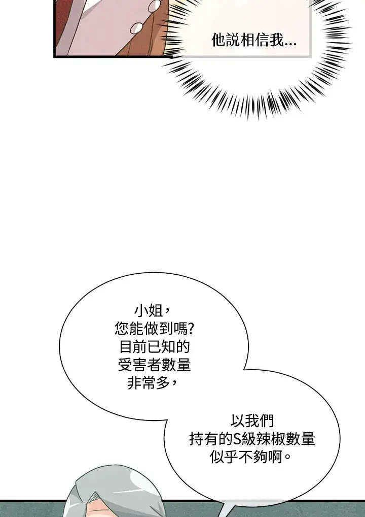 《精灵农夫》第84话图36