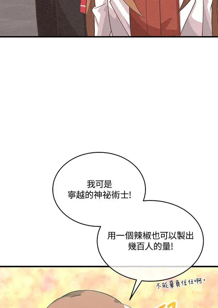 《精灵农夫》第84话图38