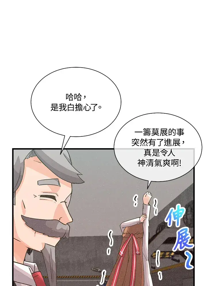 《精灵农夫》第84话图40