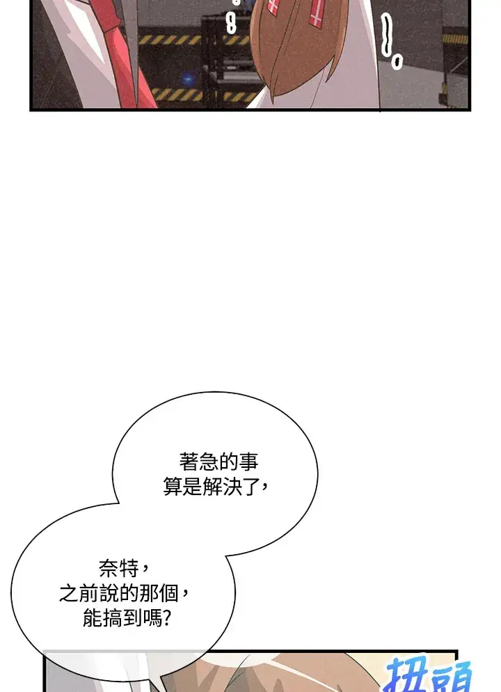 《精灵农夫》第84话图41