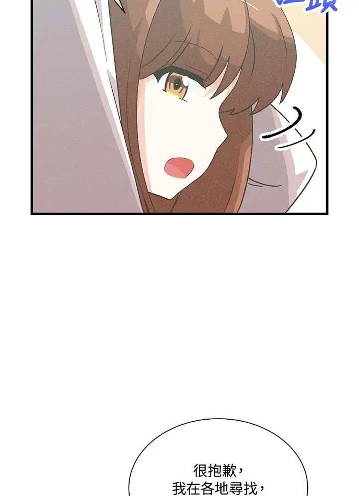 《精灵农夫》第84话图42