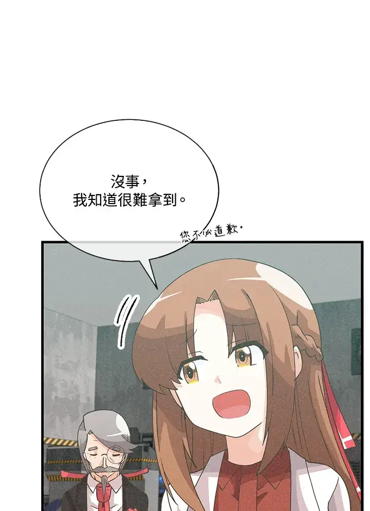 《精灵农夫》第84话图44
