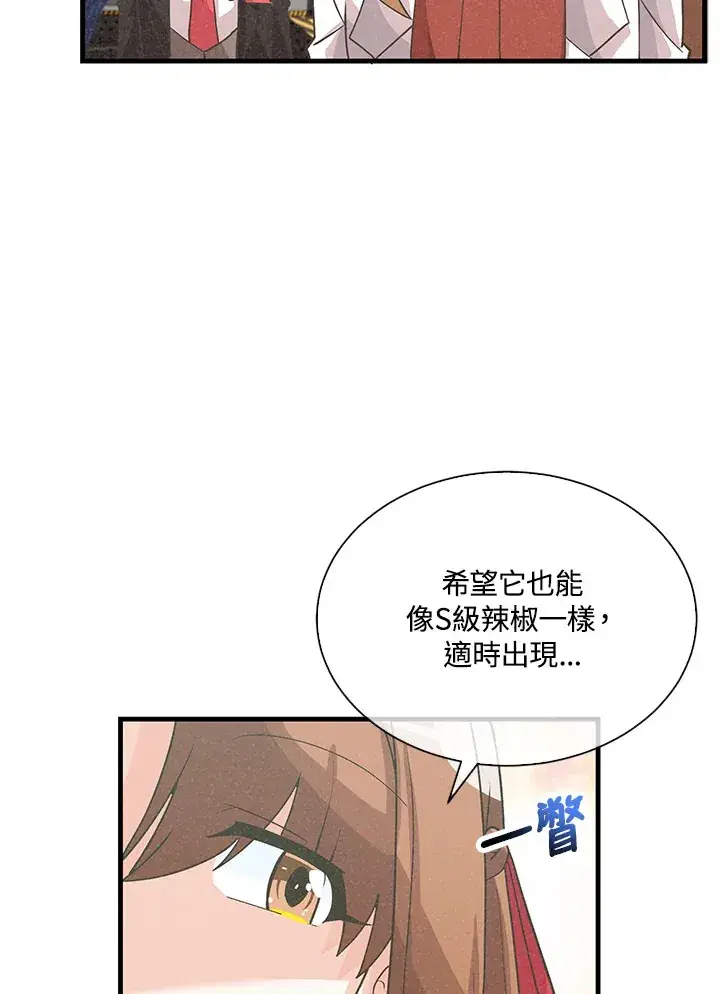 《精灵农夫》第84话图45