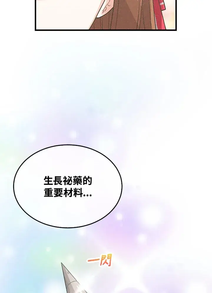 《精灵农夫》第84话图46