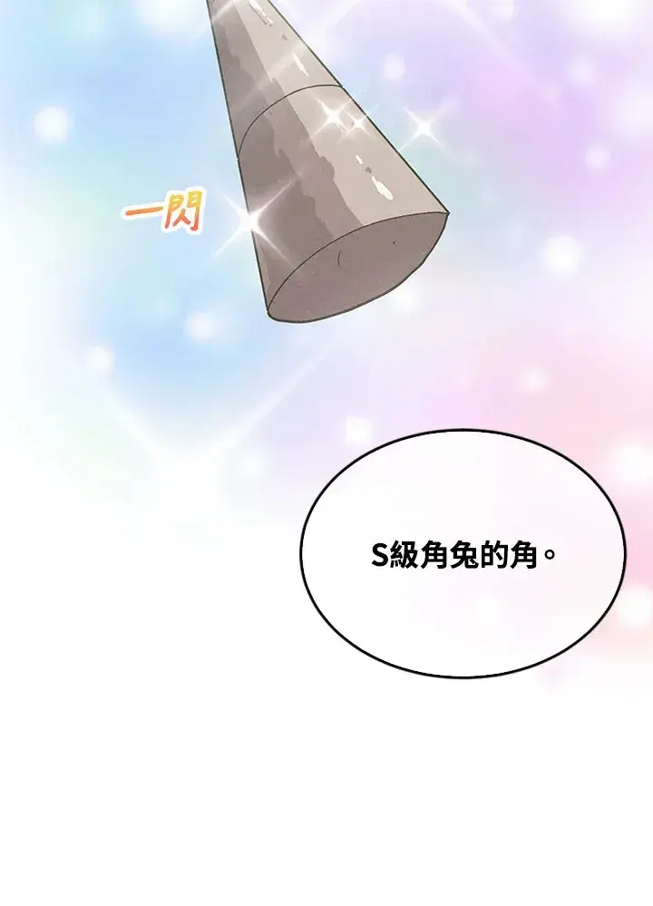 《精灵农夫》第84话图47