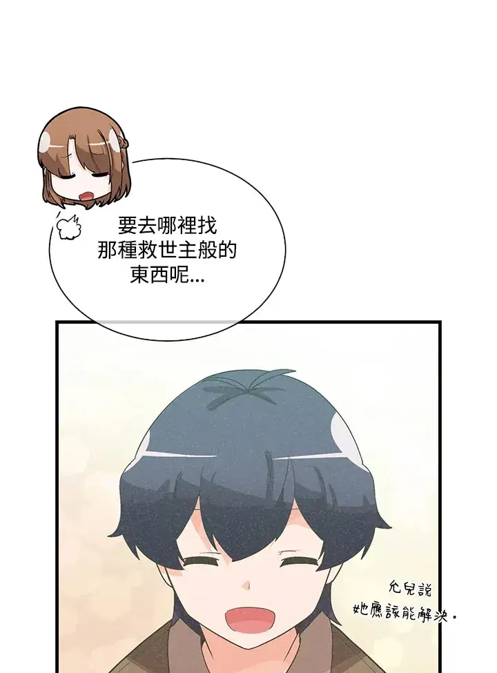 《精灵农夫》第84话图48