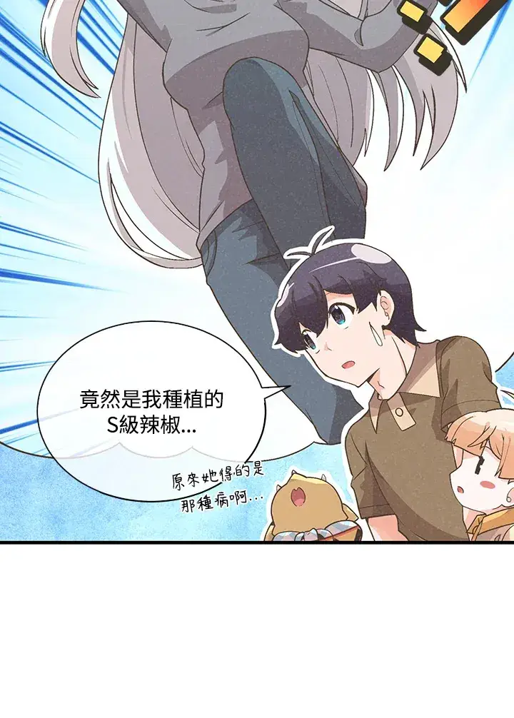 《精灵农夫》第84话图5