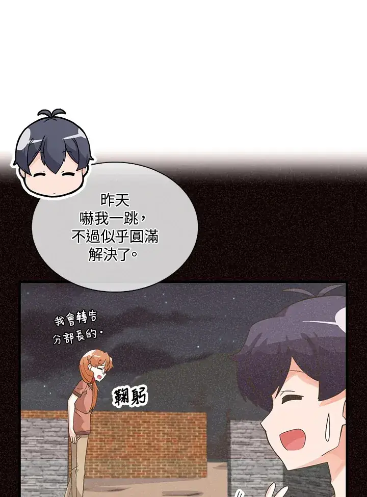 《精灵农夫》第84话图53