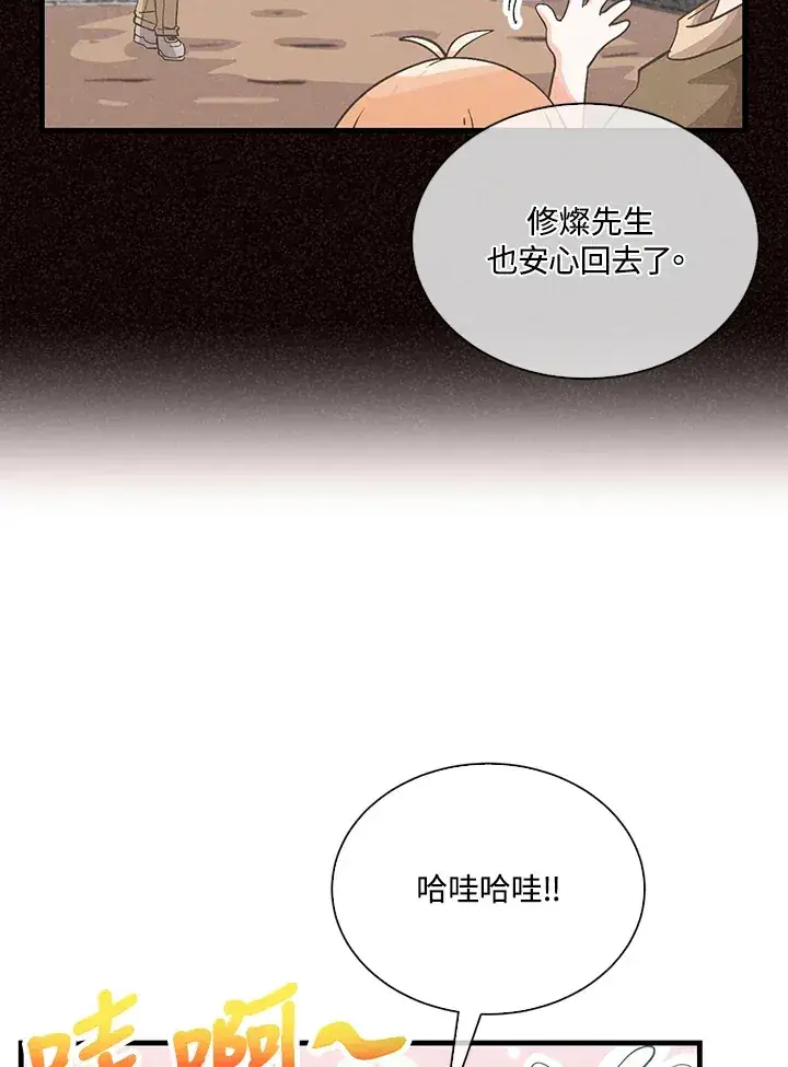 《精灵农夫》第84话图54
