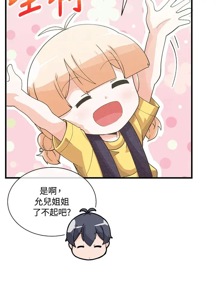 《精灵农夫》第84话图55