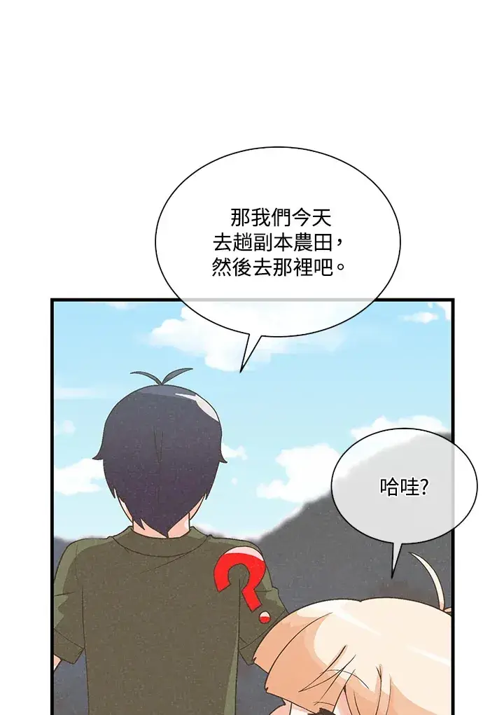 《精灵农夫》第84话图56