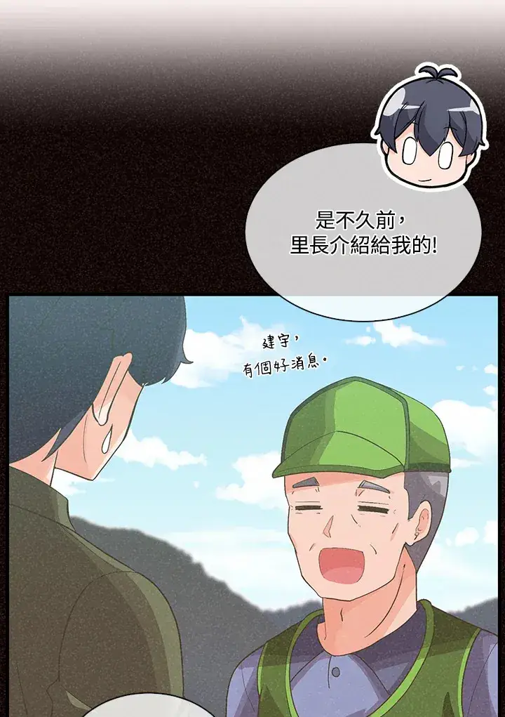 《精灵农夫》第84话图59