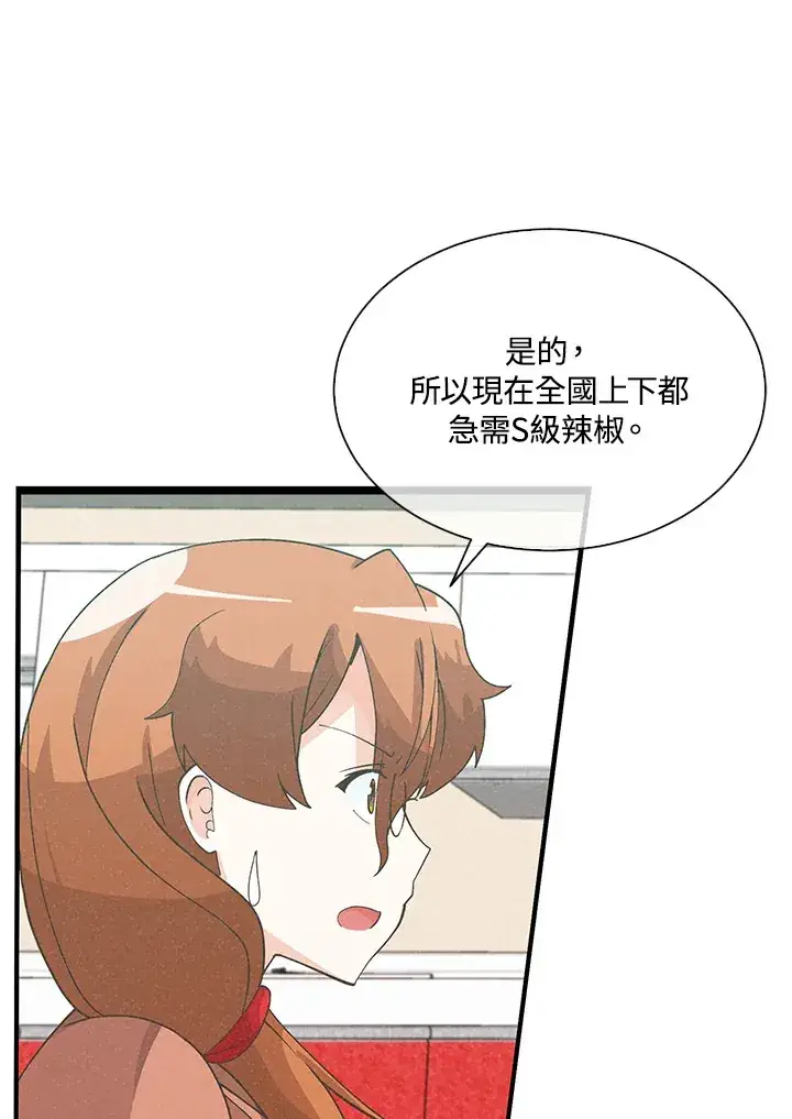 《精灵农夫》第84话图6