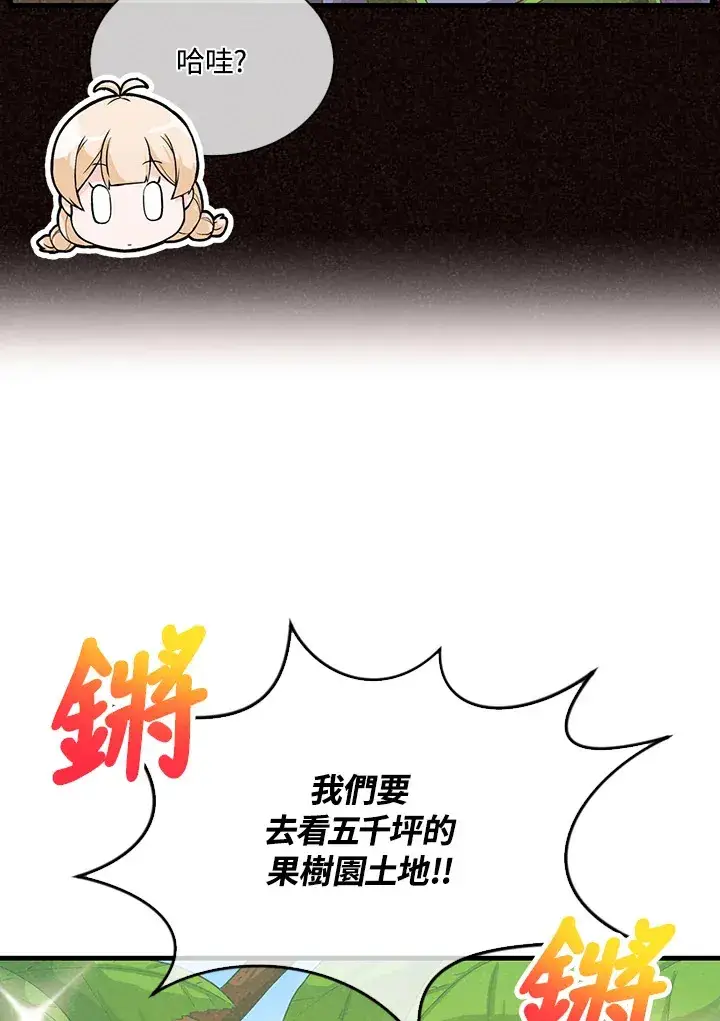 《精灵农夫》第84话图60