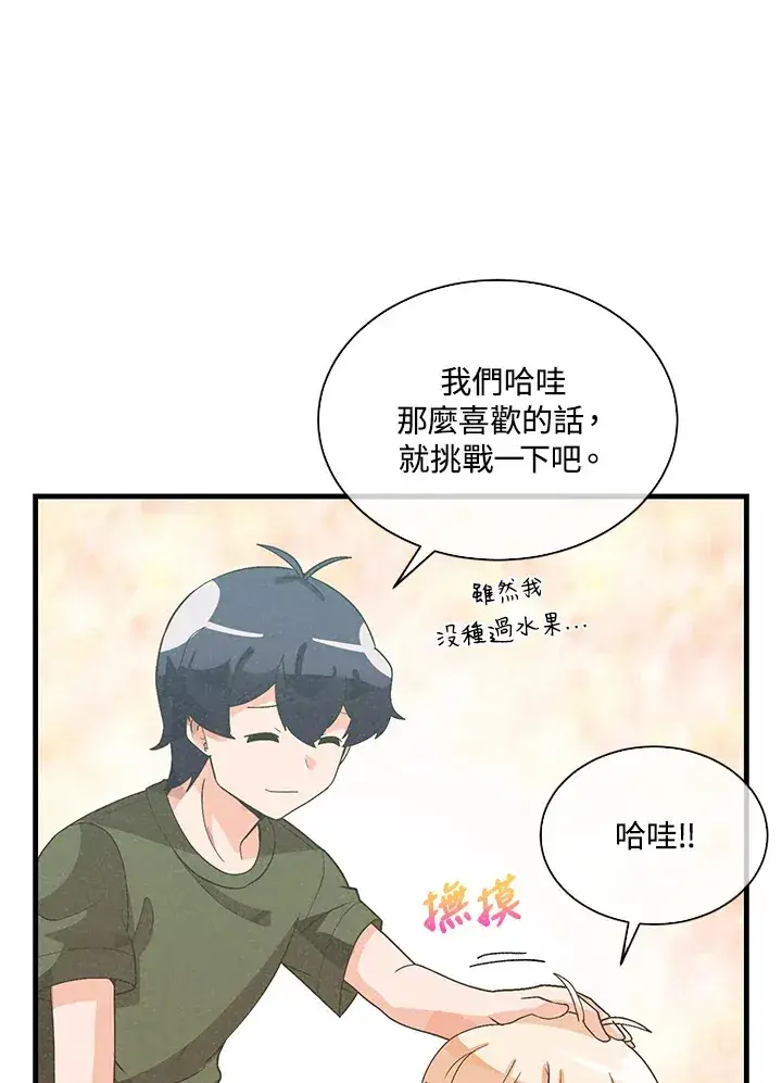 《精灵农夫》第84话图66