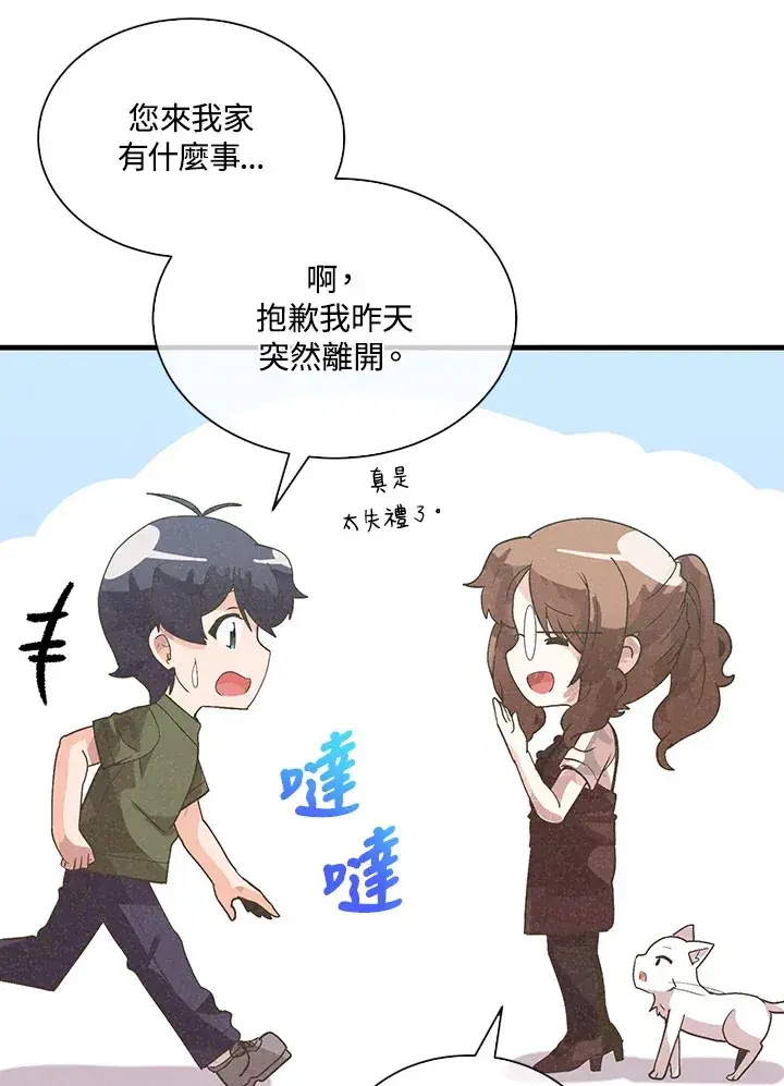 《精灵农夫》第84话图72