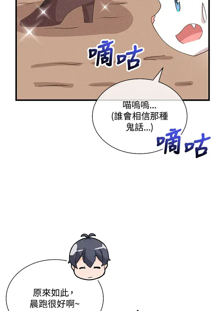 《精灵农夫》第84话图74