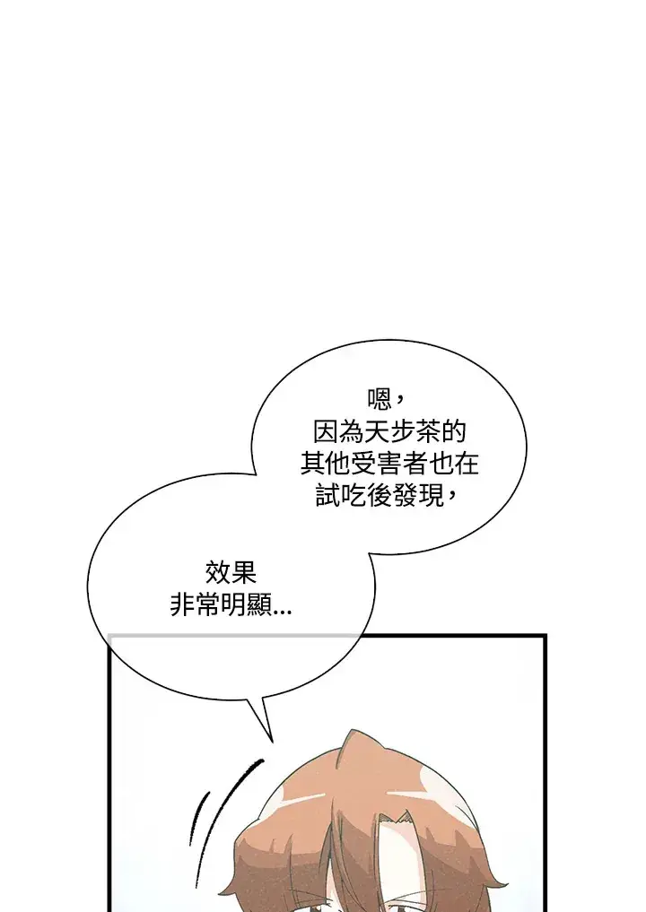 《精灵农夫》第84话图8