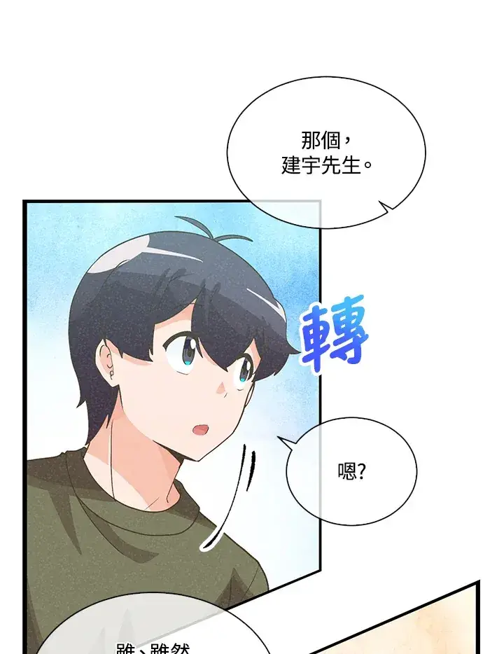 《精灵农夫》第84话图81