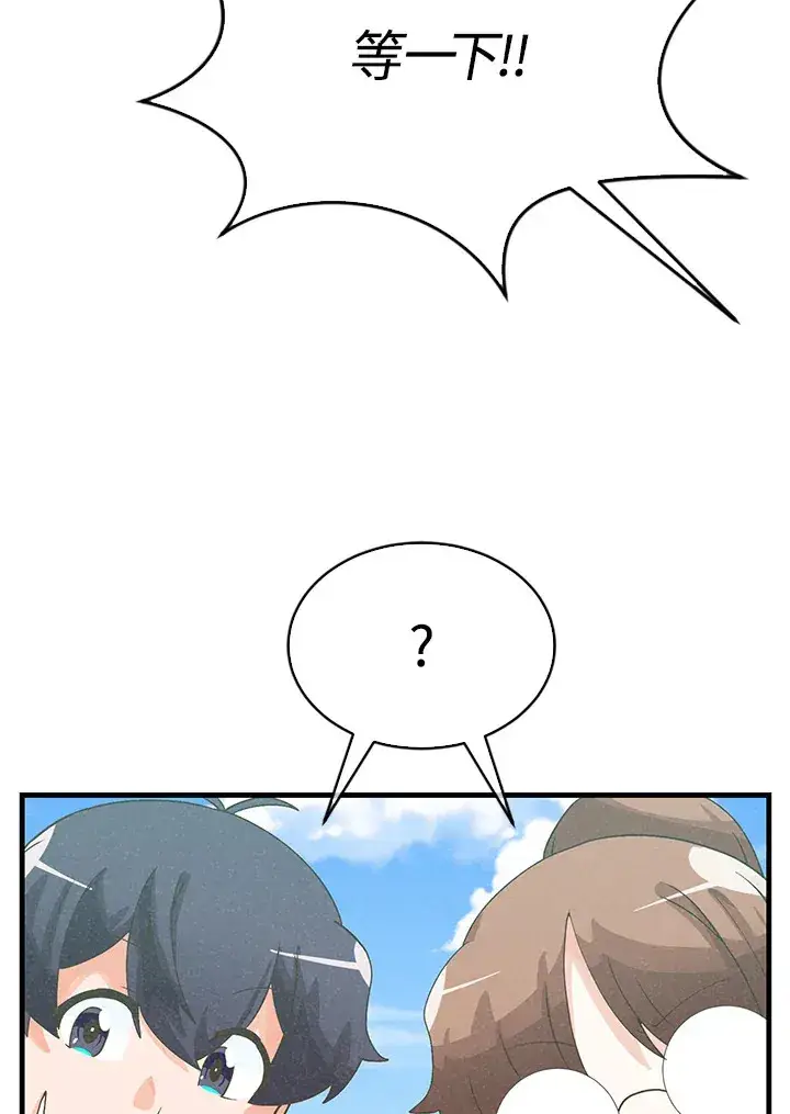《精灵农夫》第84话图84
