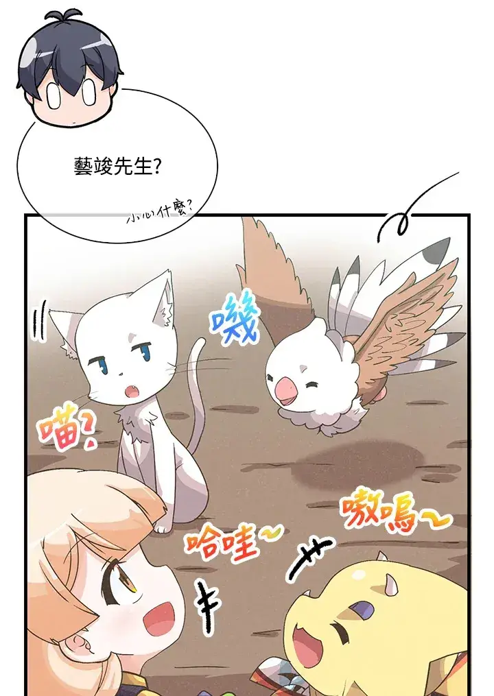 《精灵农夫》第84话图87