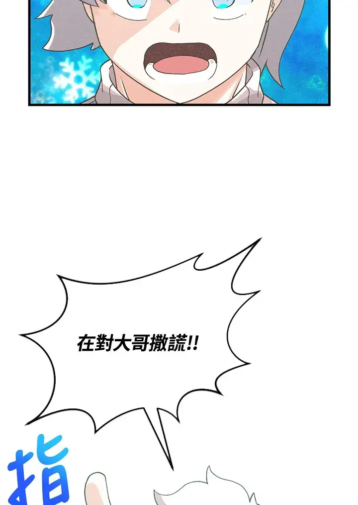 《精灵农夫》第84话图89