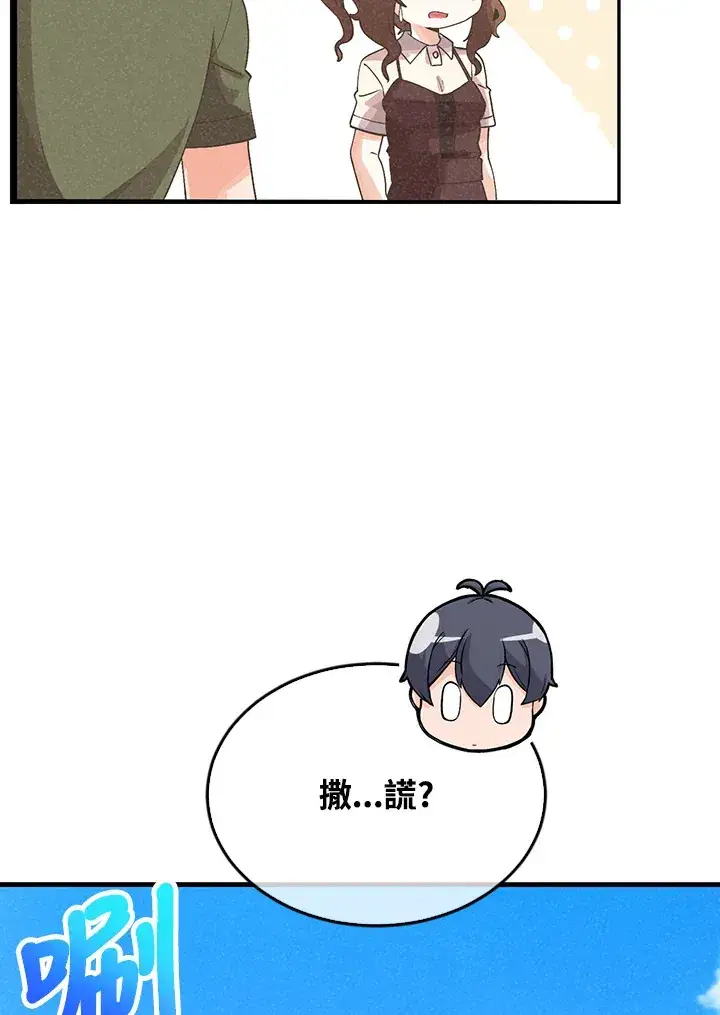 《精灵农夫》第84话图91