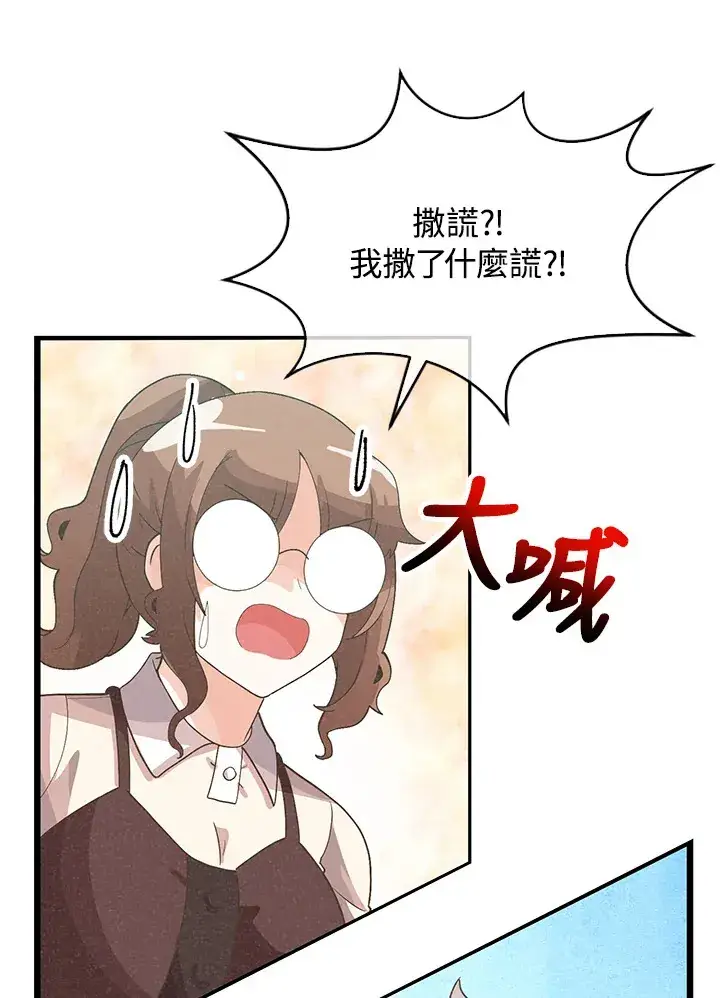 《精灵农夫》第85话图11