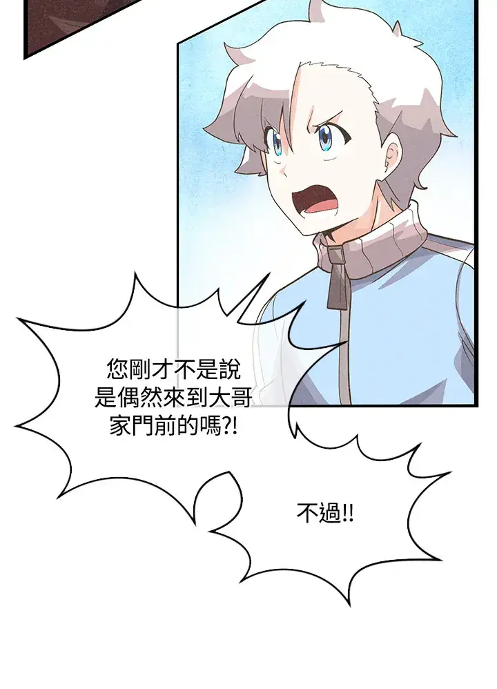 《精灵农夫》第85话图12
