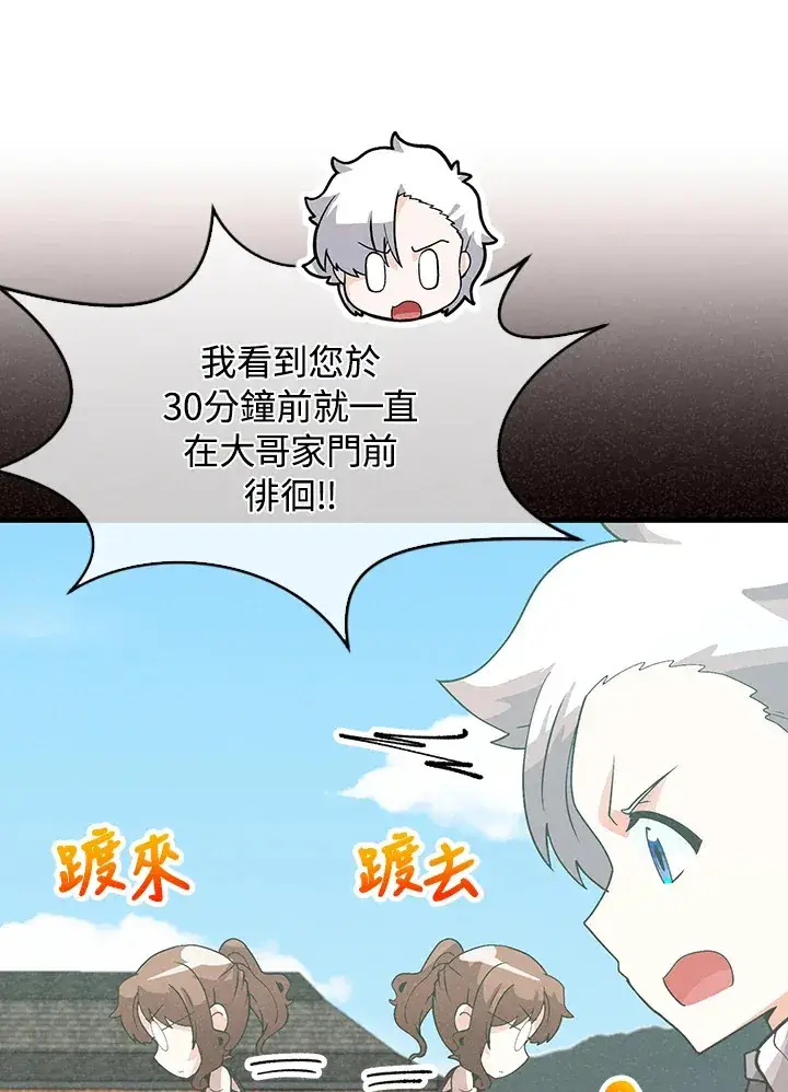 《精灵农夫》第85话图13