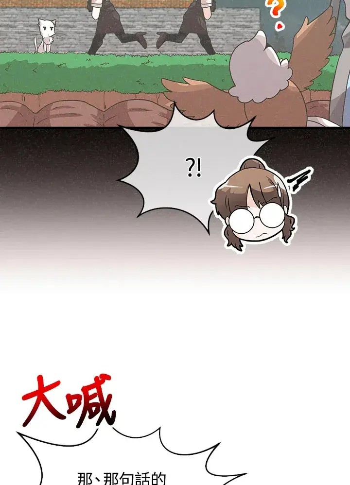 《精灵农夫》第85话图14