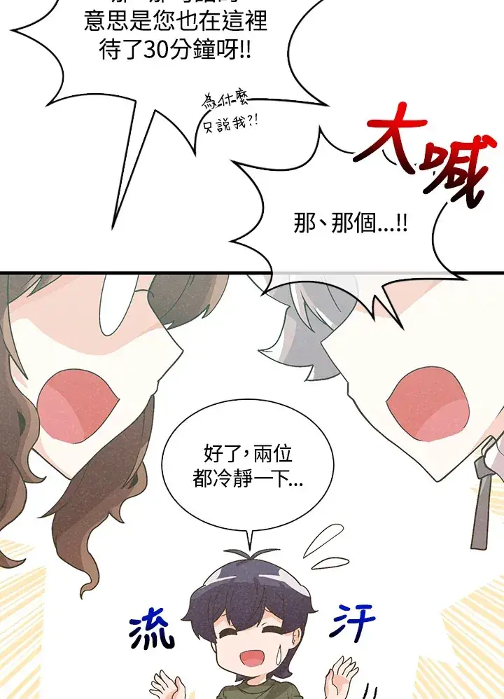 《精灵农夫》第85话图15