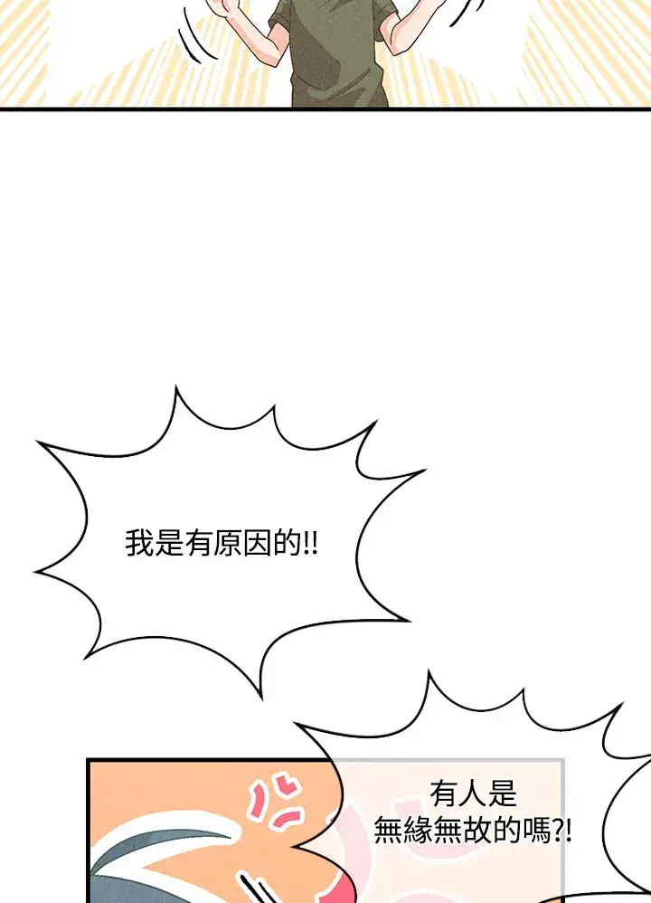 《精灵农夫》第85话图16