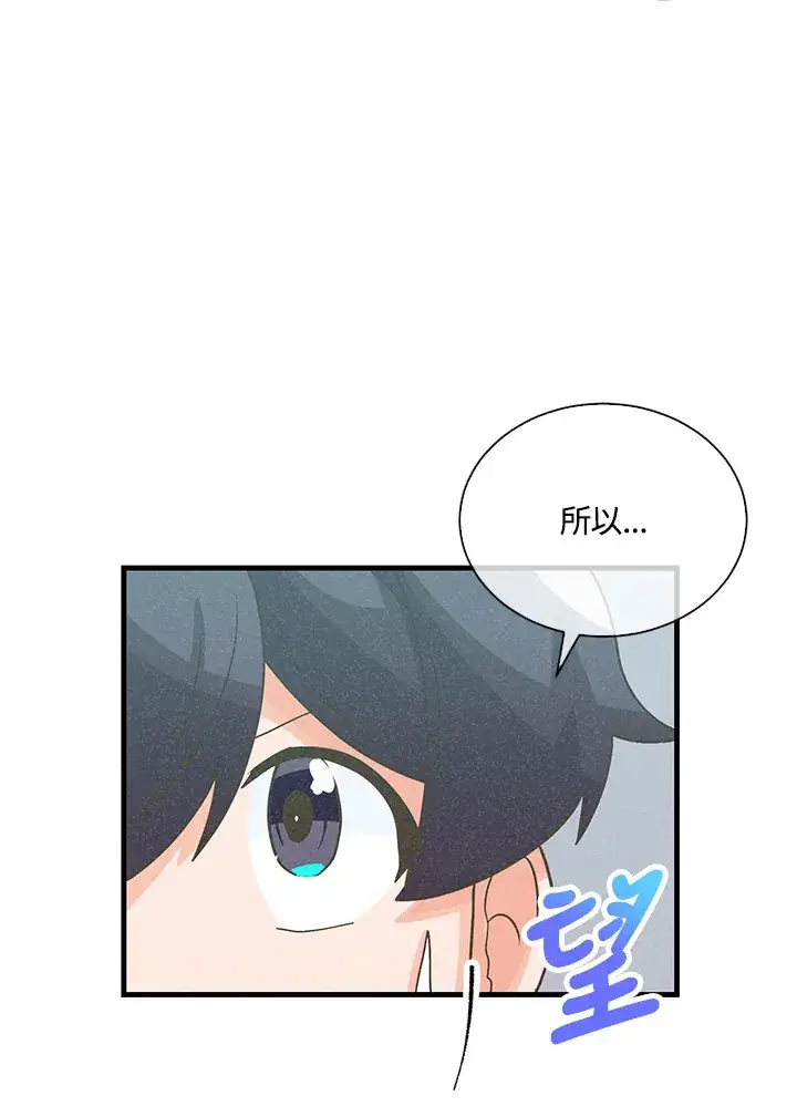 《精灵农夫》第85话图24