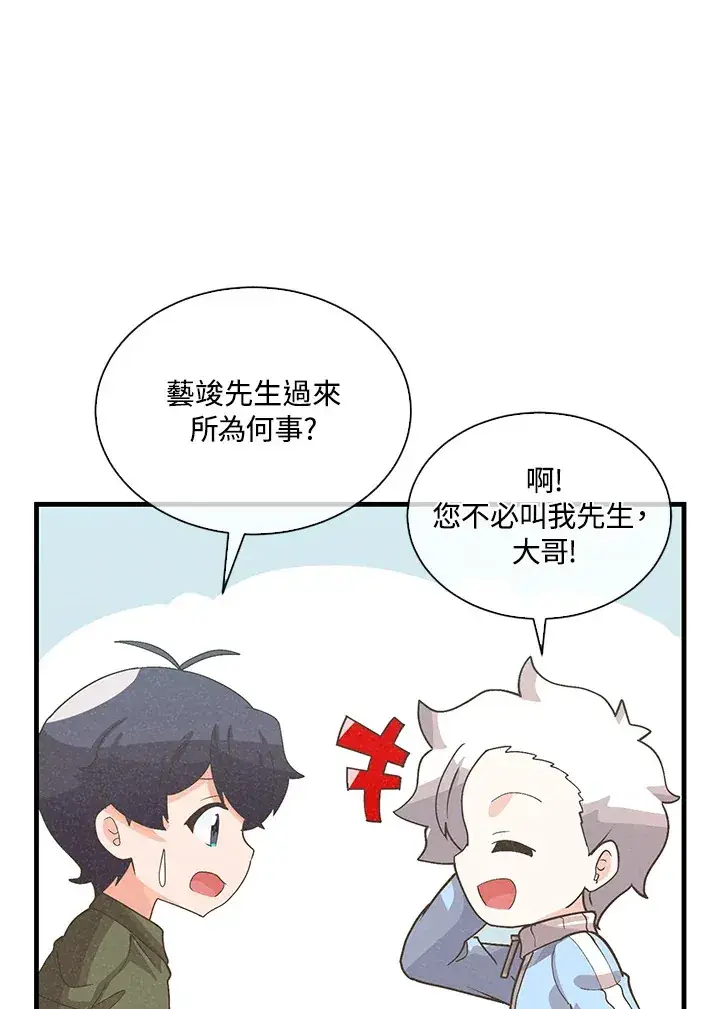 《精灵农夫》第85话图25