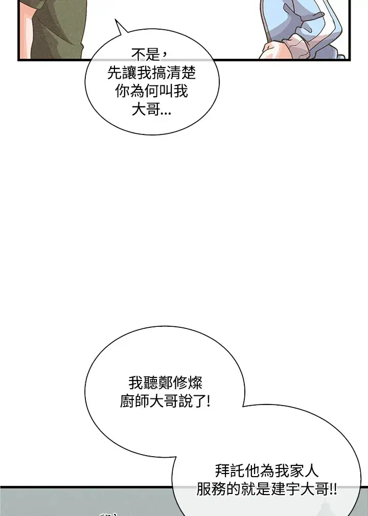 《精灵农夫》第85话图26
