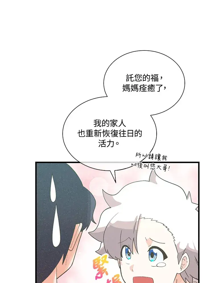 《精灵农夫》第85话图28