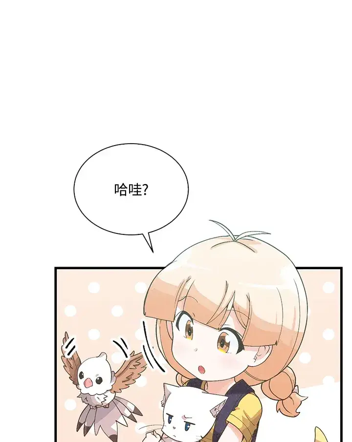 《精灵农夫》第85话图3