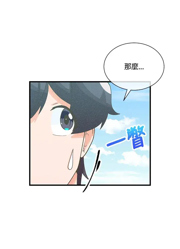 《精灵农夫》第85话图31