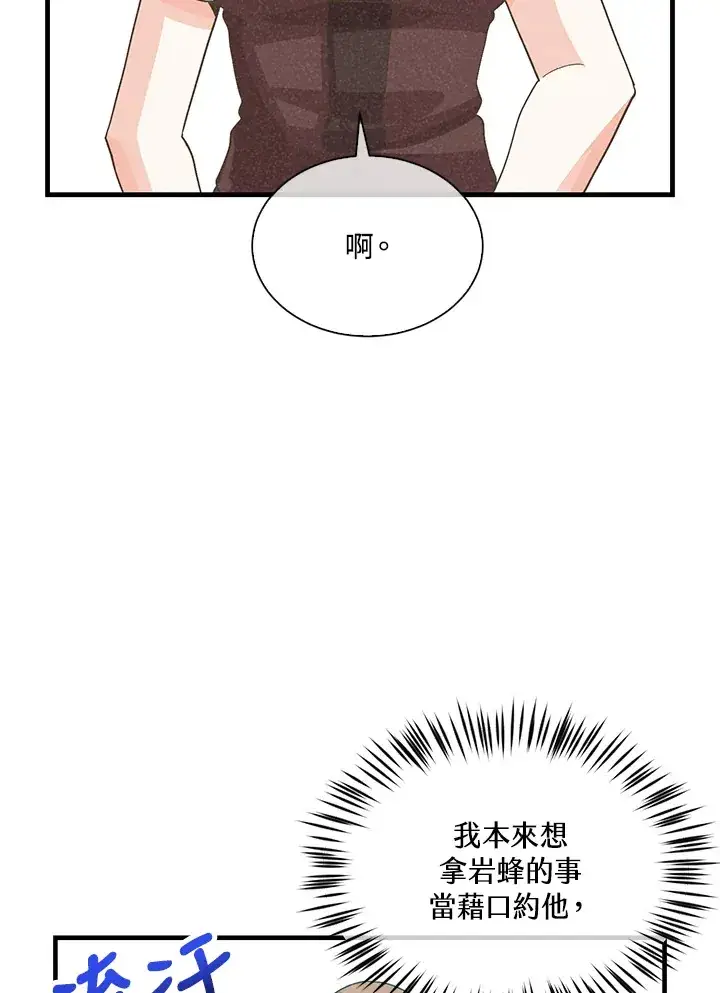 《精灵农夫》第85话图33