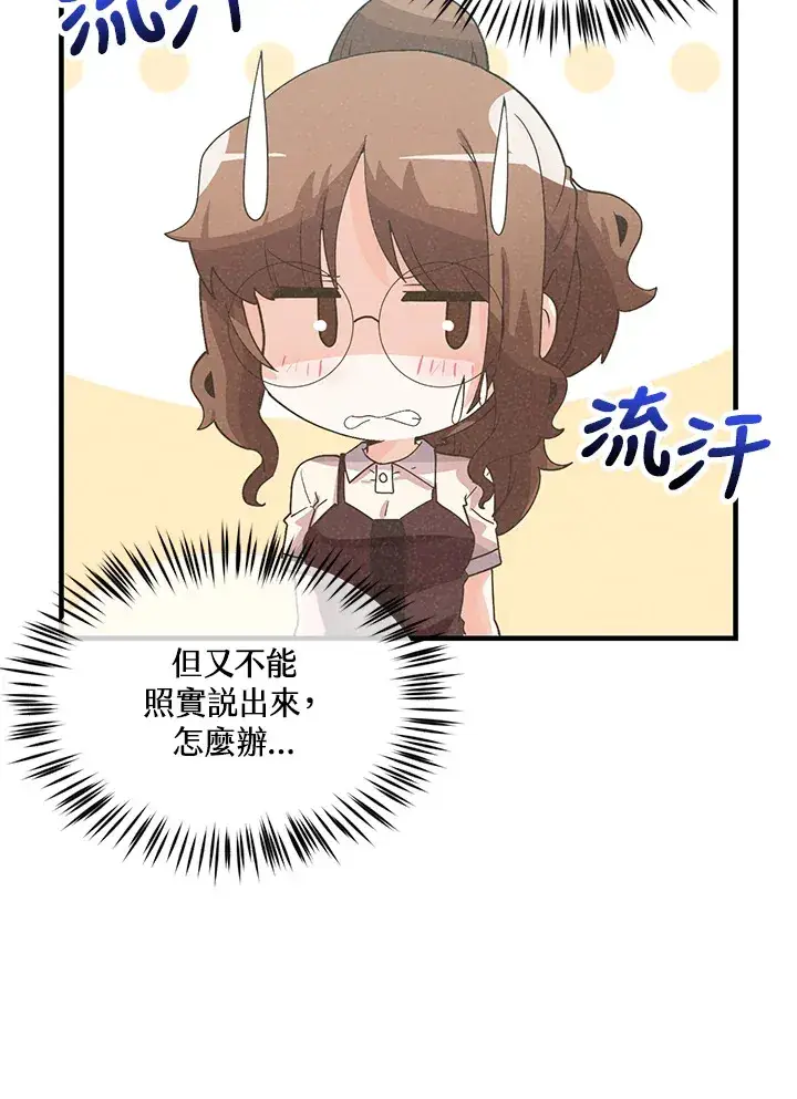 《精灵农夫》第85话图34