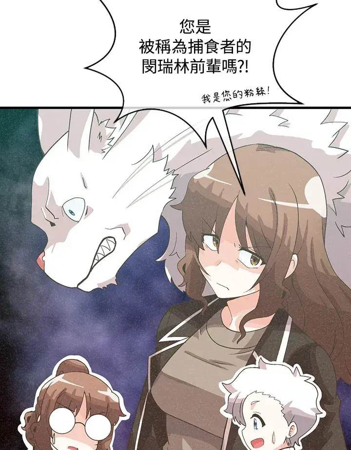 《精灵农夫》第85话图38