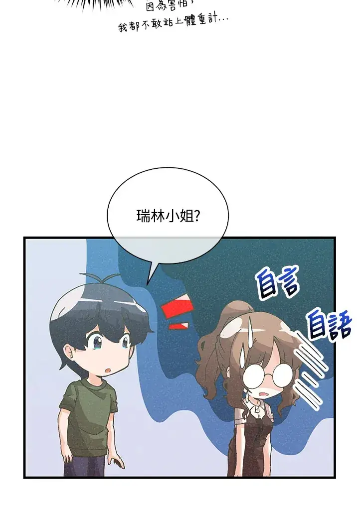 《精灵农夫》第85话图46