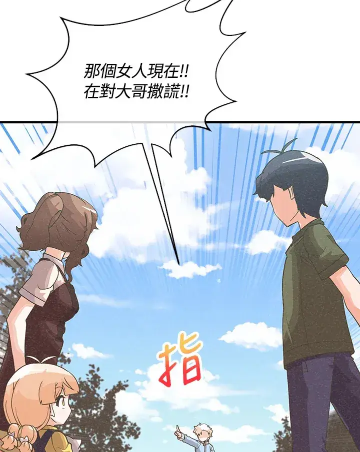 《精灵农夫》第85话图5