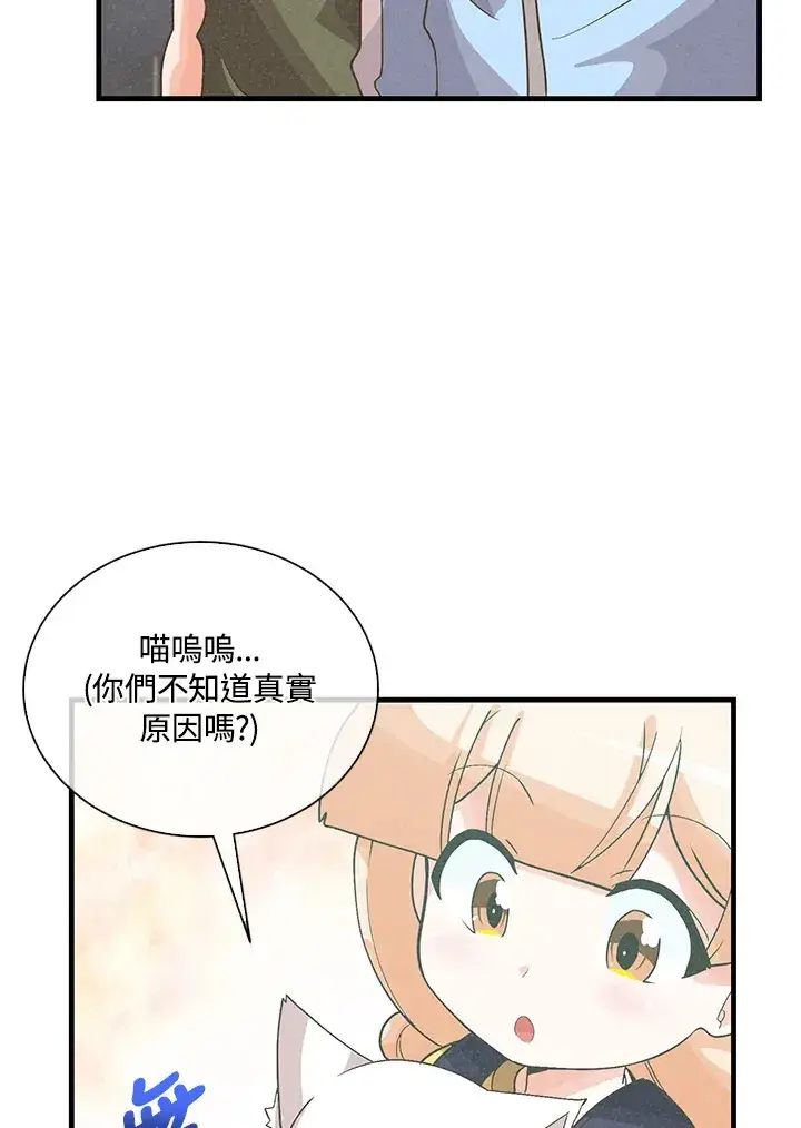 《精灵农夫》第85话图51